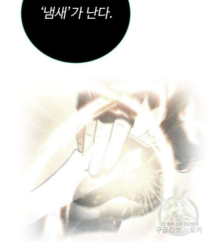 던전 씹어먹는 아티팩트 129화 92