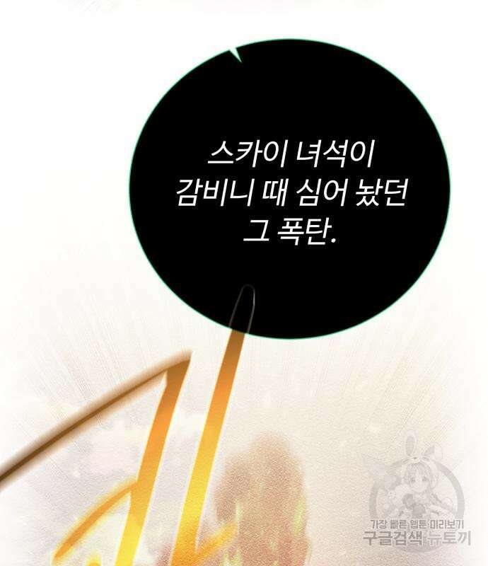 던전 씹어먹는 아티팩트 129화 93