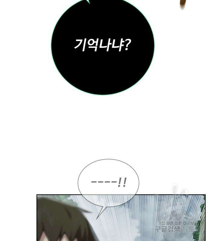 던전 씹어먹는 아티팩트 129화 95
