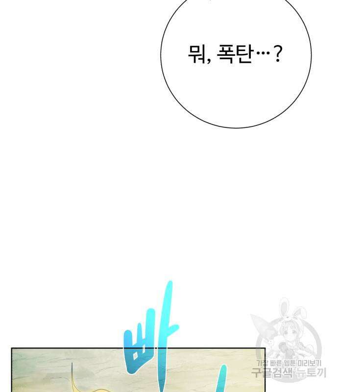 던전 씹어먹는 아티팩트 129화 97
