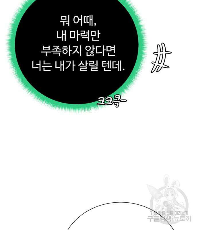 던전 씹어먹는 아티팩트 129화 112