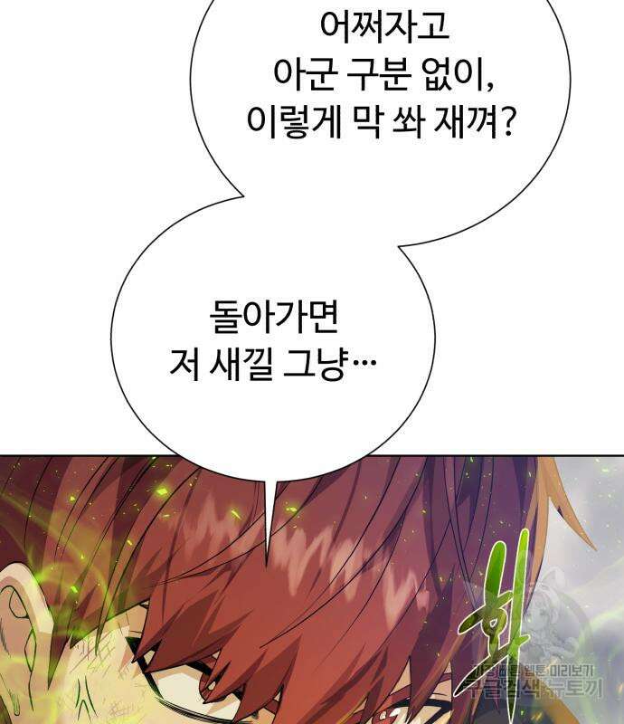 던전 씹어먹는 아티팩트 129화 113