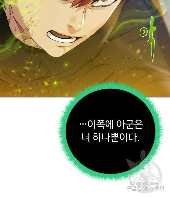 던전 씹어먹는 아티팩트 129화 114