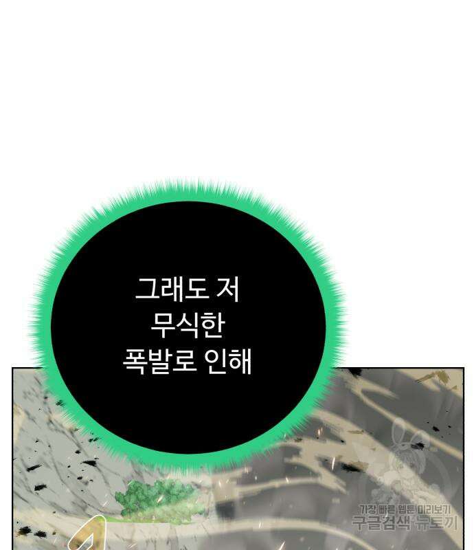 던전 씹어먹는 아티팩트 129화 115