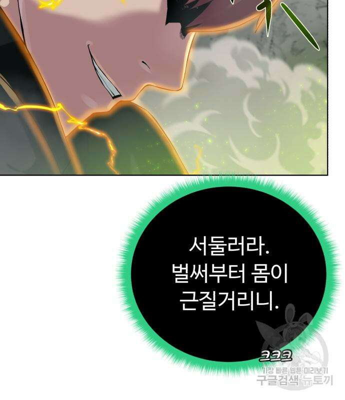 던전 씹어먹는 아티팩트 129화 135