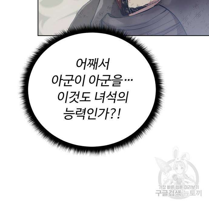던전 씹어먹는 아티팩트 129화 154