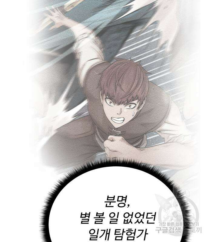 던전 씹어먹는 아티팩트 129화 156