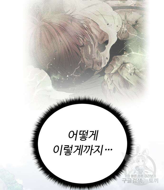 던전 씹어먹는 아티팩트 129화 158
