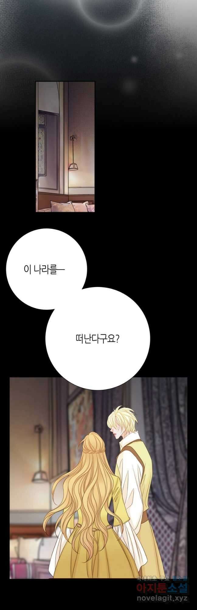 그녀, 비밀의 군주 134화 2