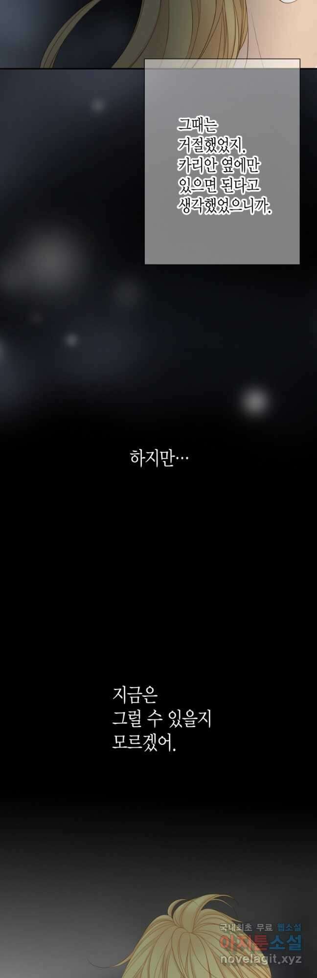 그녀, 비밀의 군주 134화 4