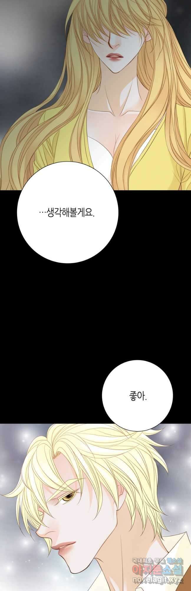 그녀, 비밀의 군주 134화 5
