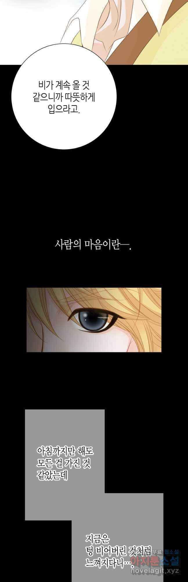 그녀, 비밀의 군주 134화 6