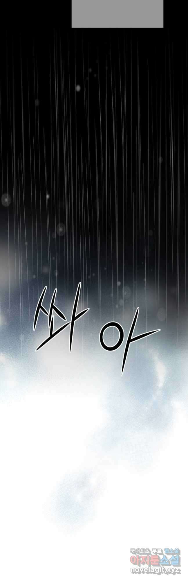그녀, 비밀의 군주 134화 7