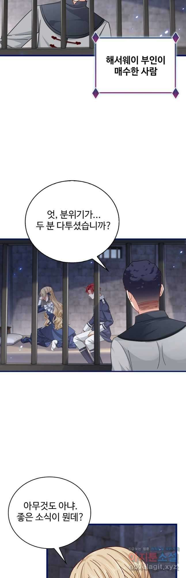 사랑받는 왕녀가 되고 싶어 103화 3