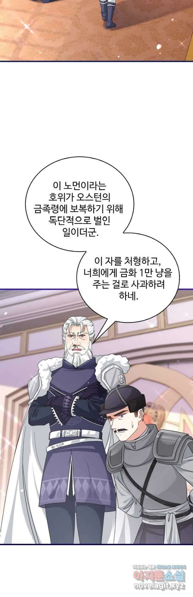 사랑받는 왕녀가 되고 싶어 103화 8