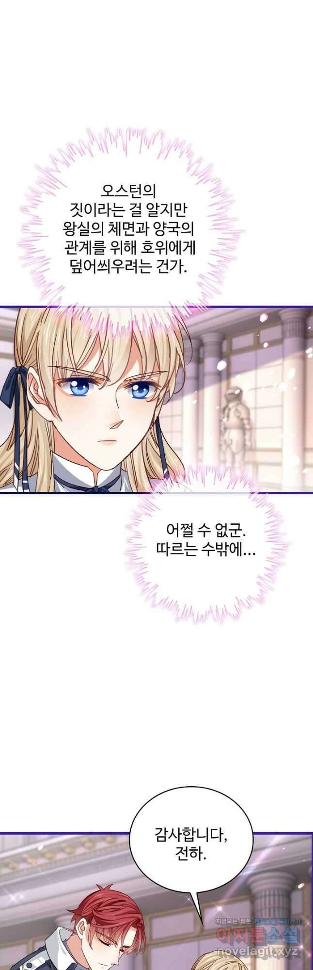 사랑받는 왕녀가 되고 싶어 103화 9