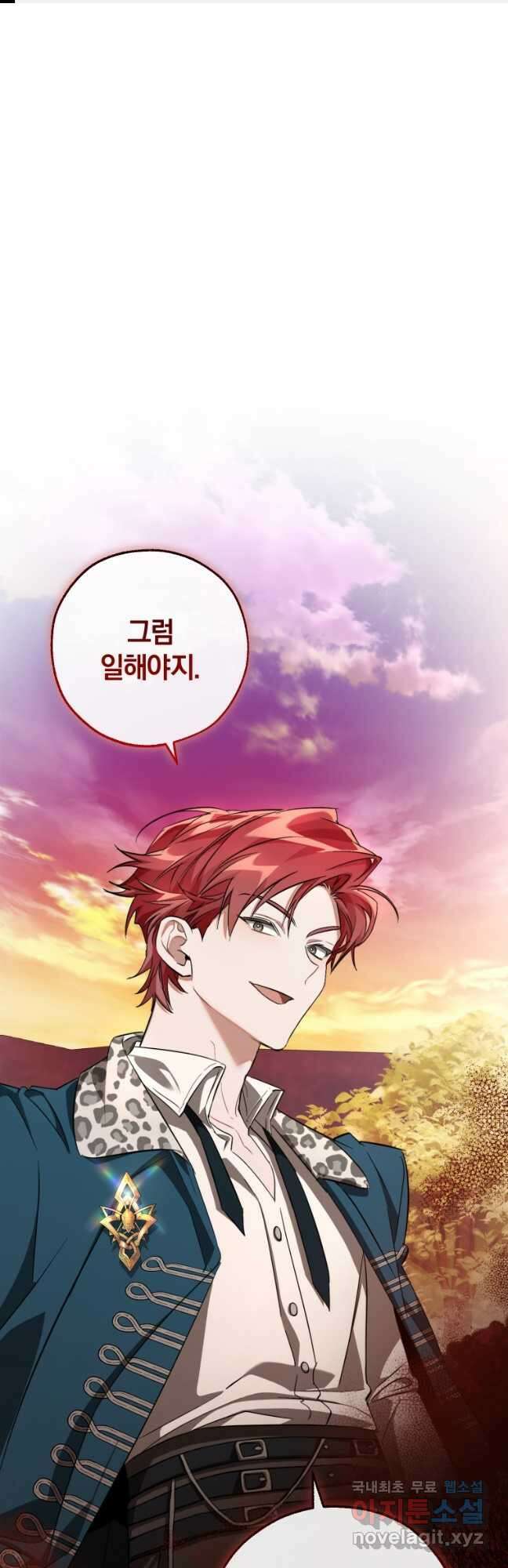 백작가의 망나니가 되었다 96화 1