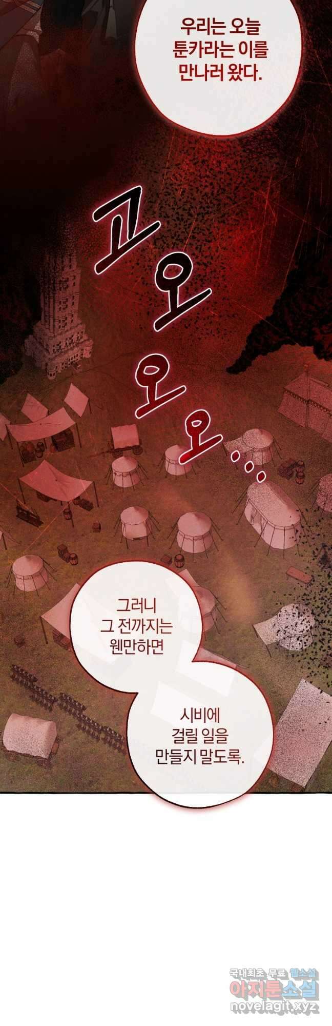 백작가의 망나니가 되었다 96화 2