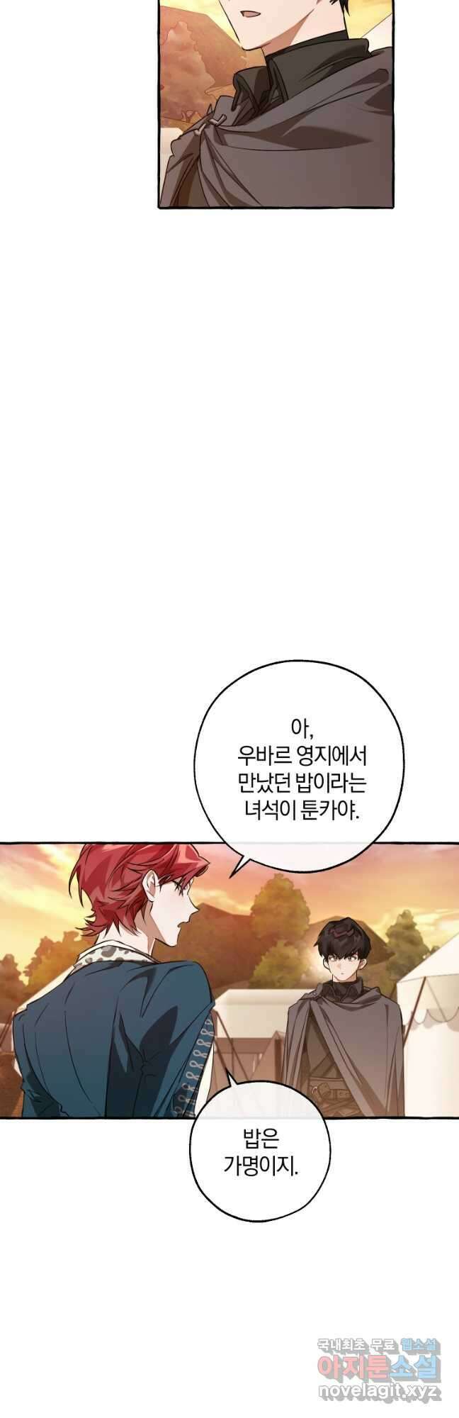 백작가의 망나니가 되었다 96화 4