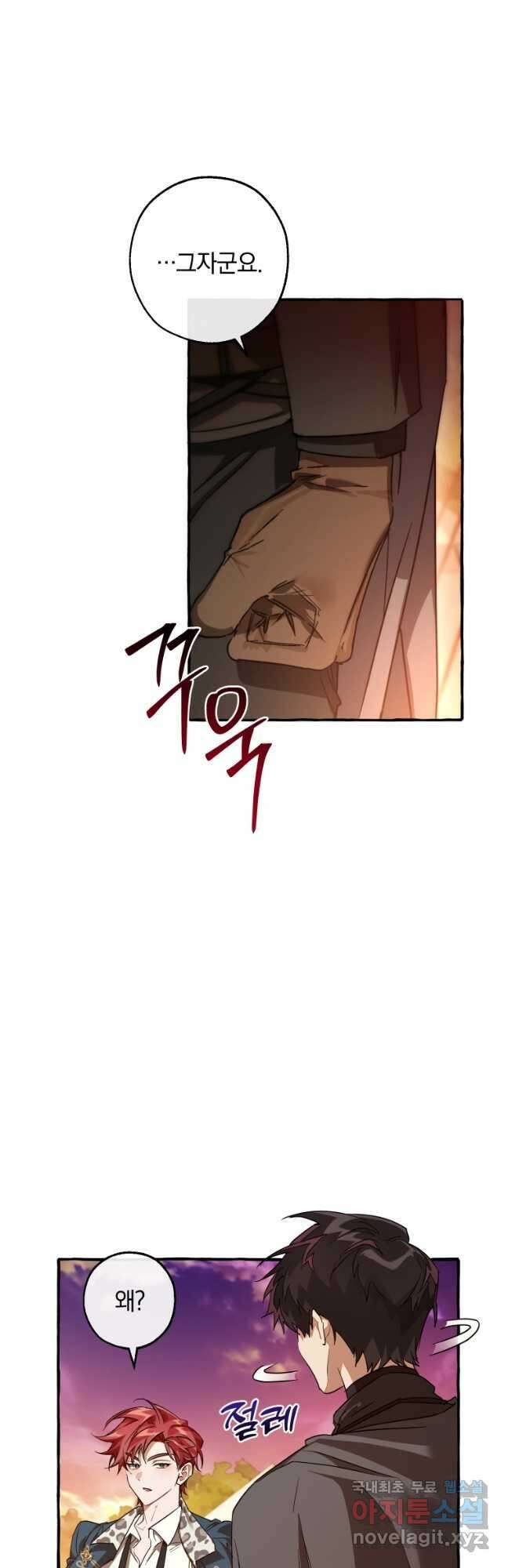 백작가의 망나니가 되었다 96화 5