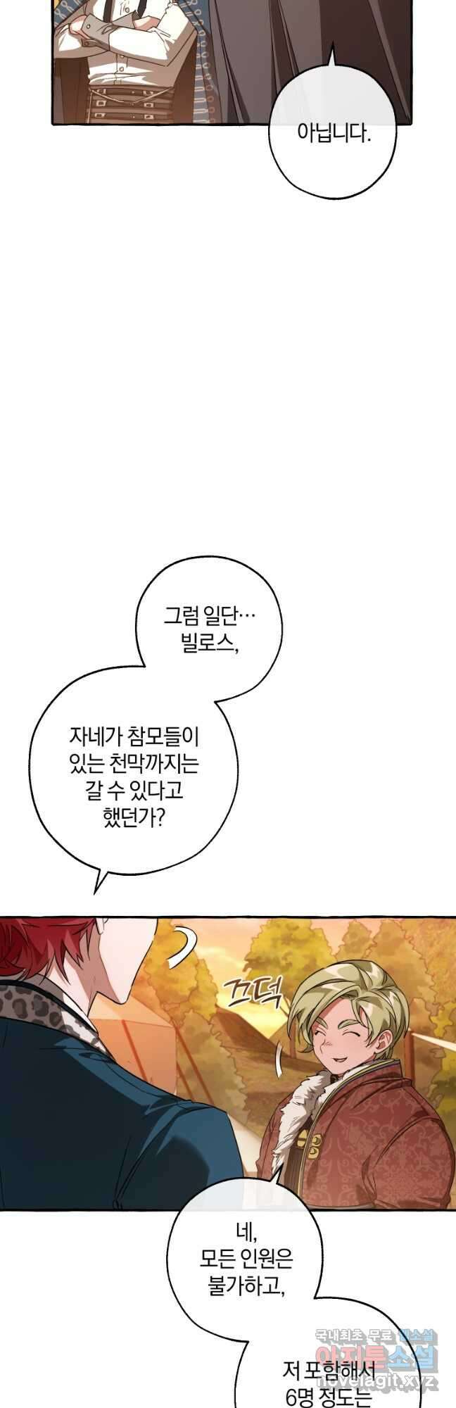 백작가의 망나니가 되었다 96화 6
