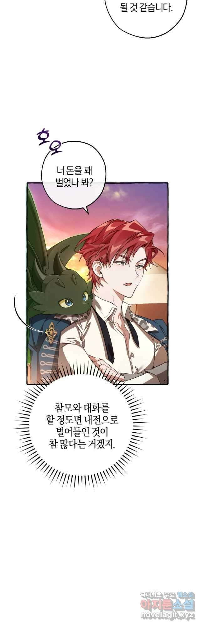 백작가의 망나니가 되었다 96화 7