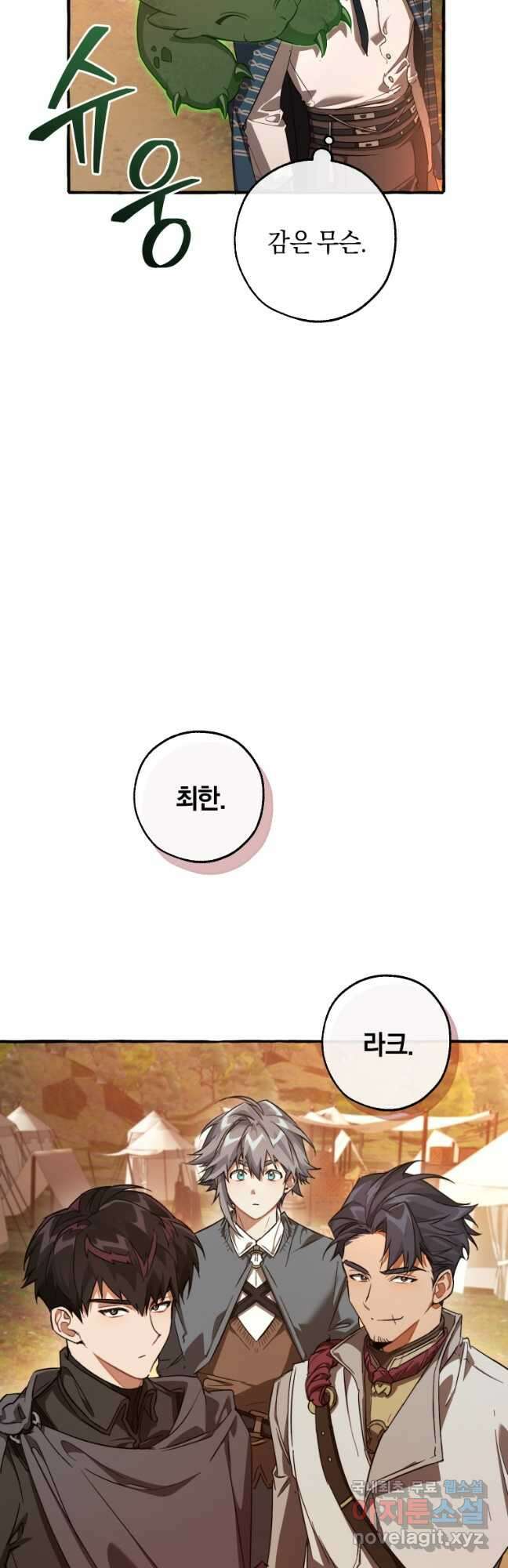 백작가의 망나니가 되었다 96화 9