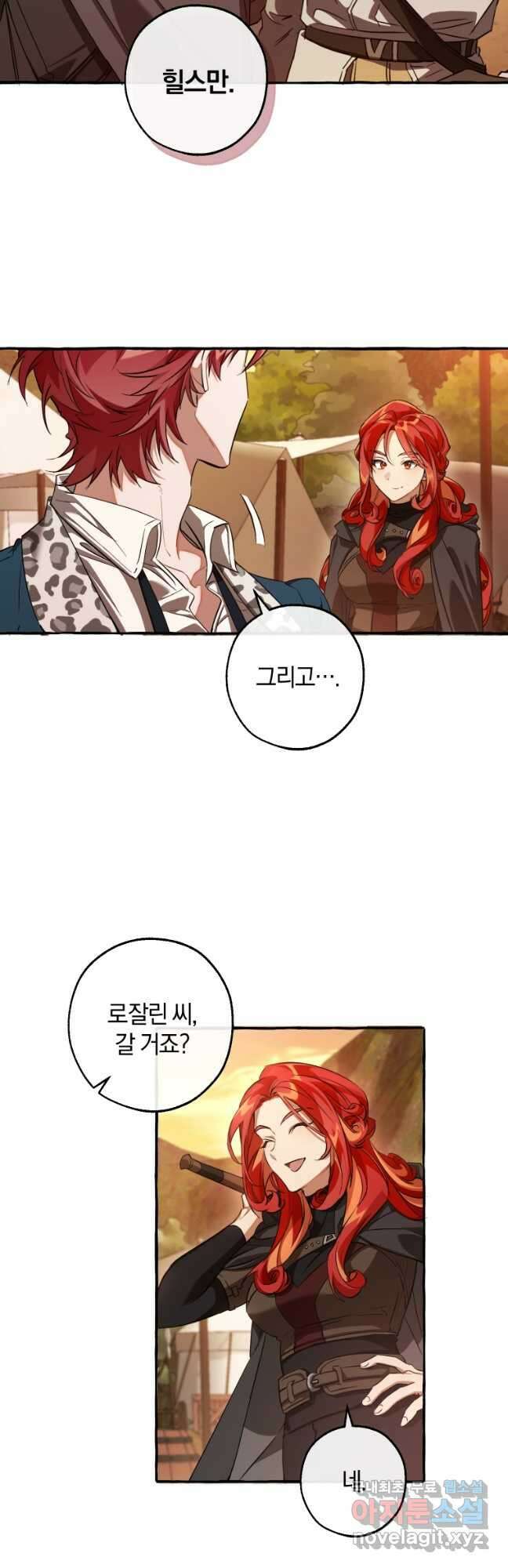 백작가의 망나니가 되었다 96화 10