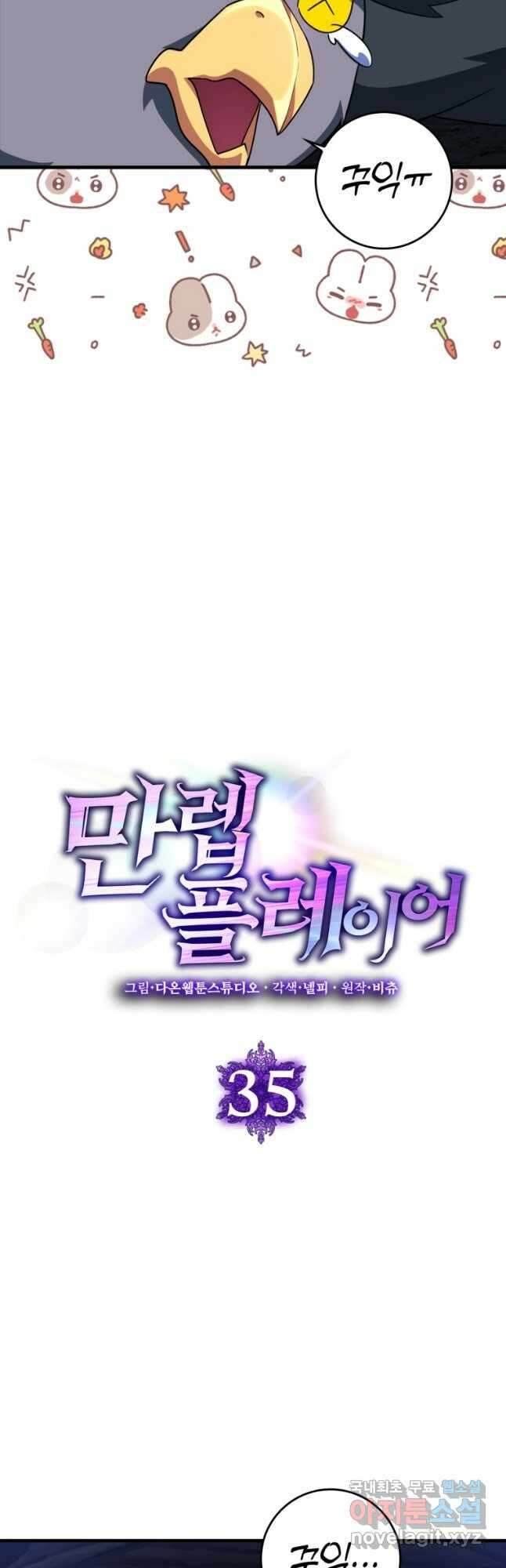 만렙 플레이어 35화 12