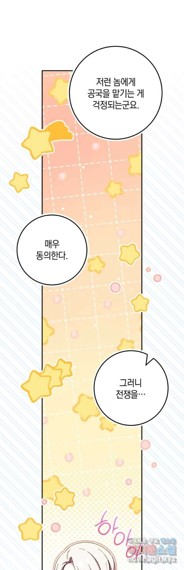 황녀님이 사악하셔 91화 3