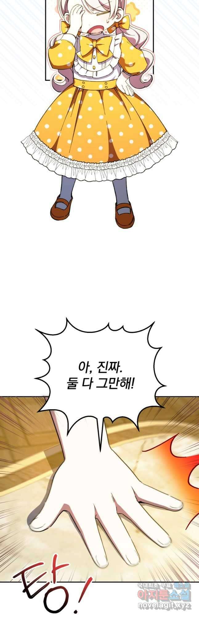 황녀님이 사악하셔 91화 4