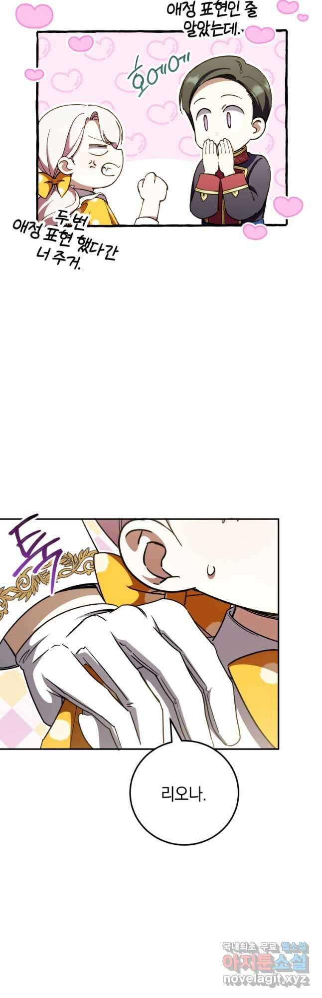 황녀님이 사악하셔 91화 6