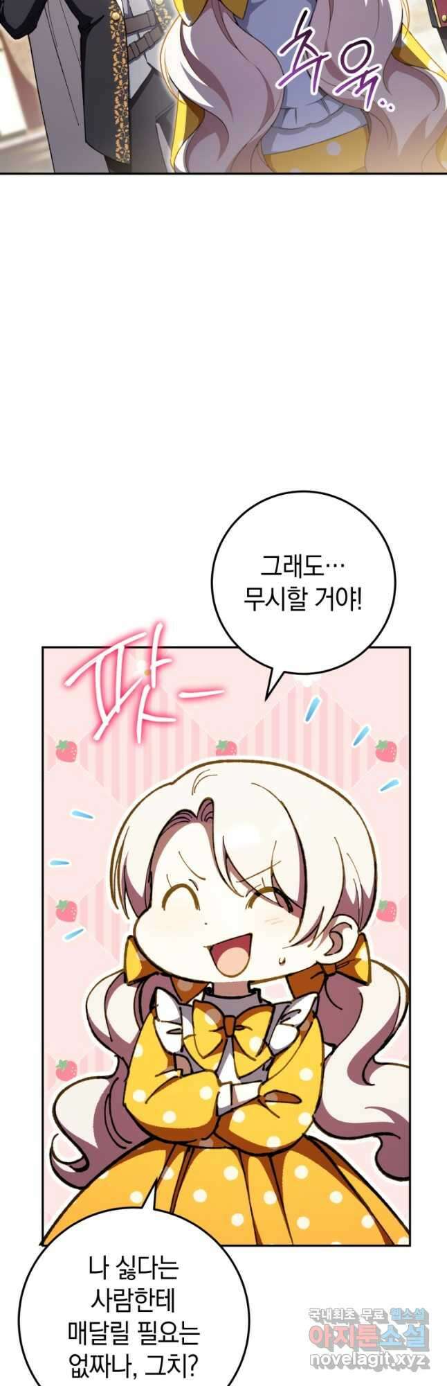 황녀님이 사악하셔 91화 9