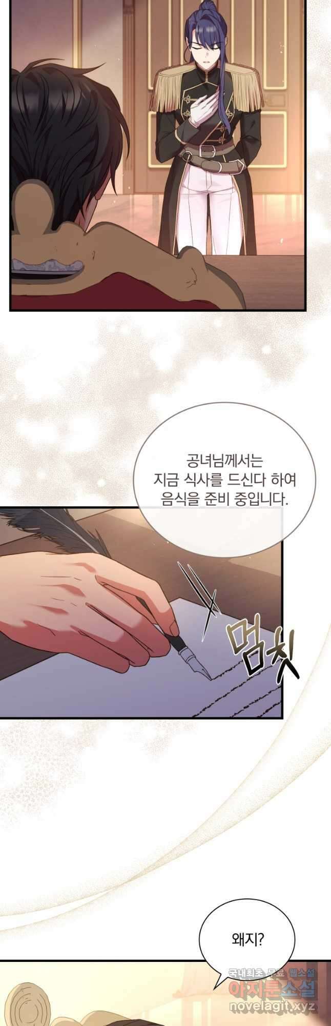 파혼의 대가 43화 2