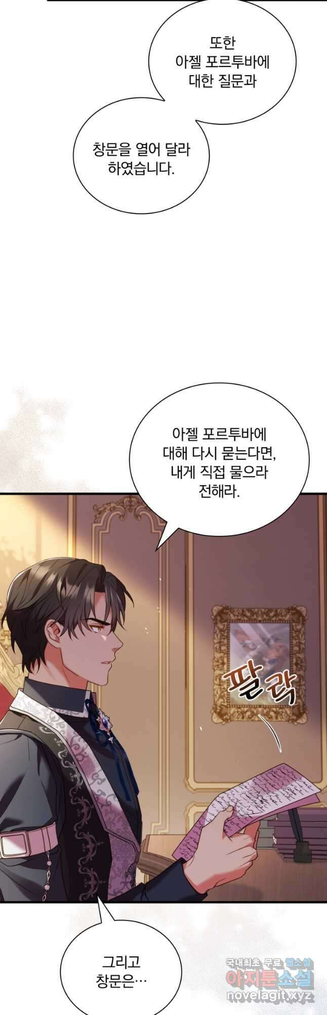 파혼의 대가 43화 4