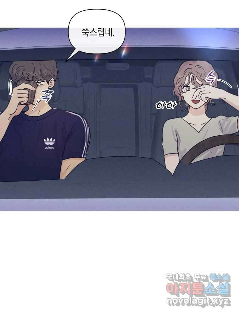 내게 볕이 닿지 않아도 52화 4