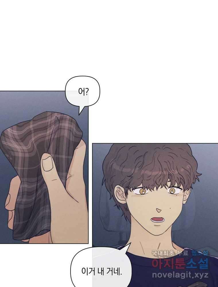 내게 볕이 닿지 않아도 52화 5