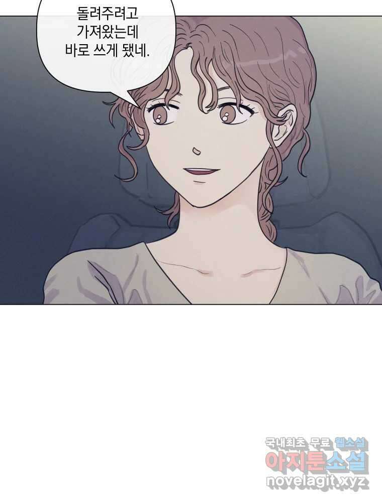 내게 볕이 닿지 않아도 52화 8