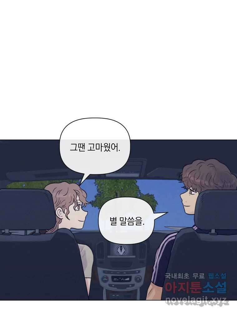 내게 볕이 닿지 않아도 52화 9