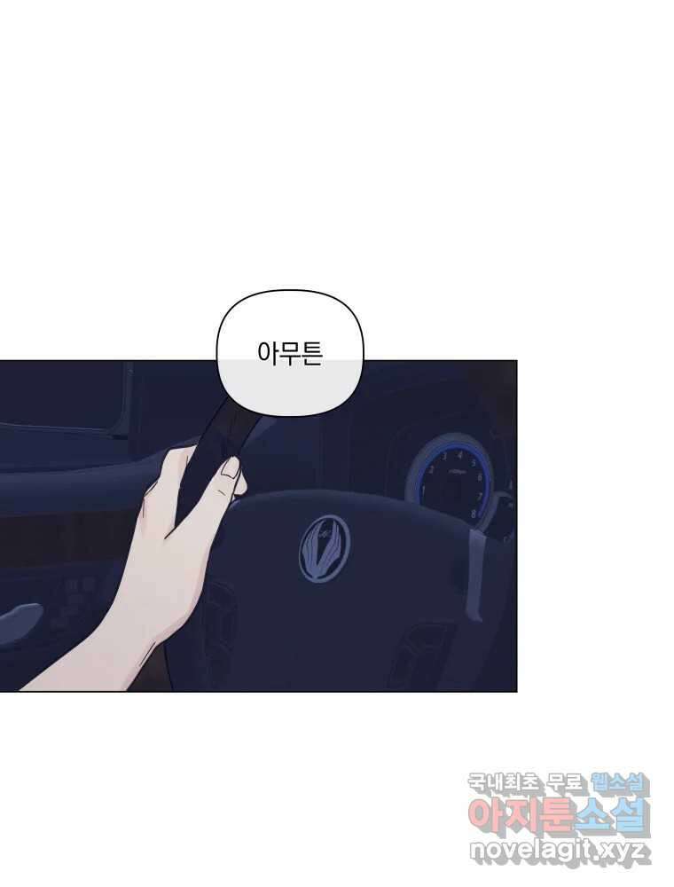 내게 볕이 닿지 않아도 52화 10