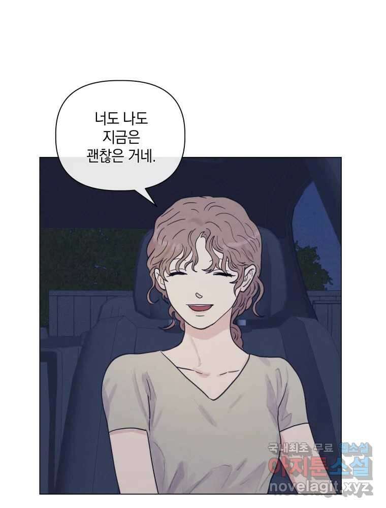 내게 볕이 닿지 않아도 52화 11