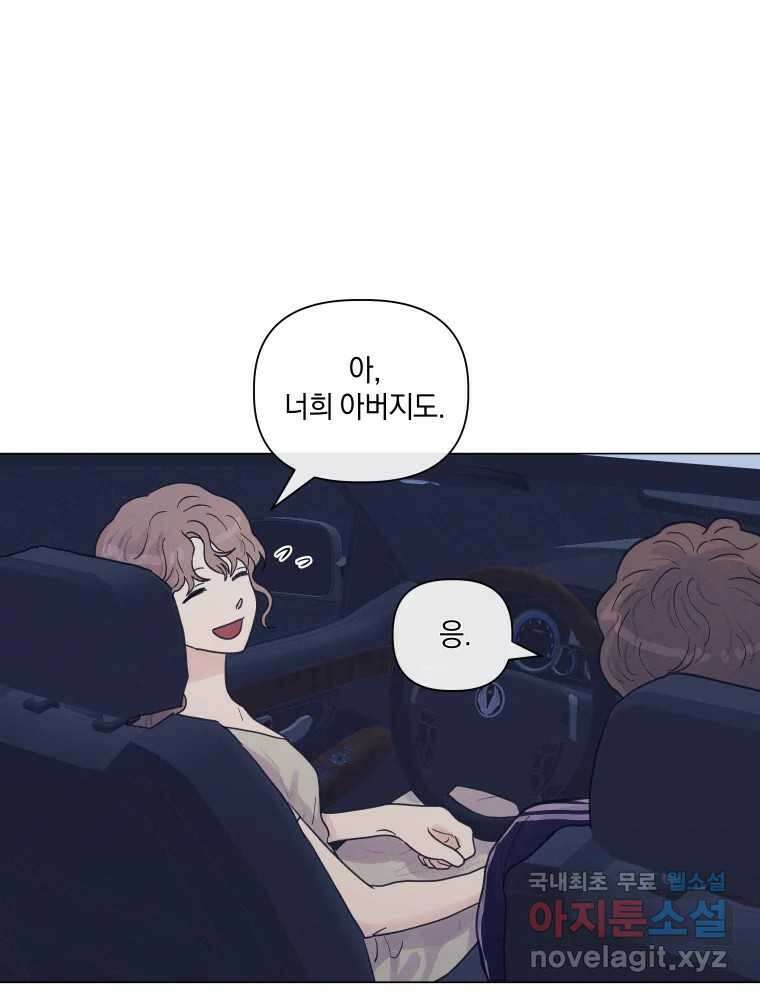 내게 볕이 닿지 않아도 52화 12