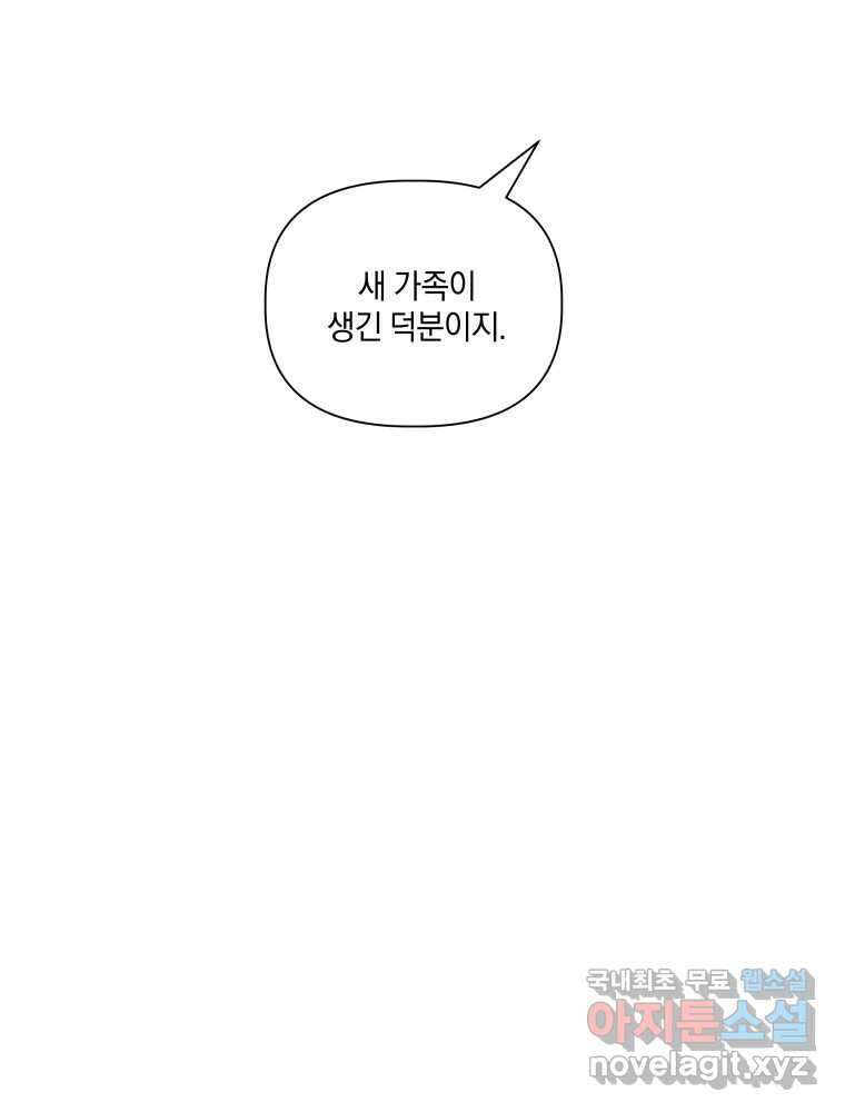 내게 볕이 닿지 않아도 52화 13