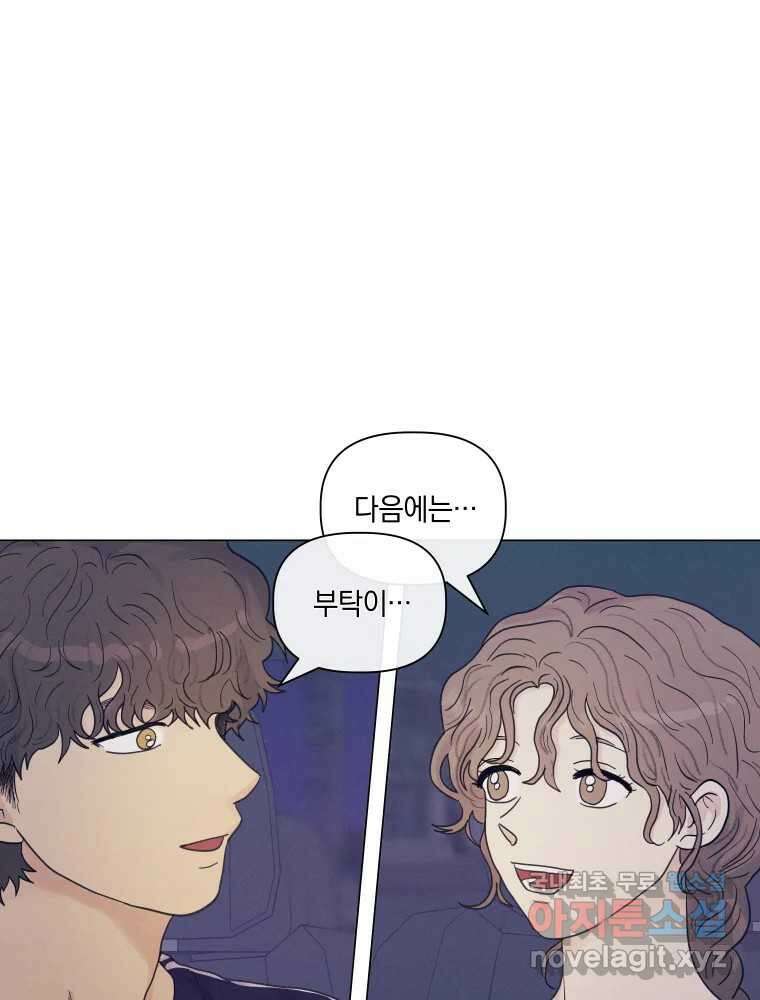 내게 볕이 닿지 않아도 52화 18