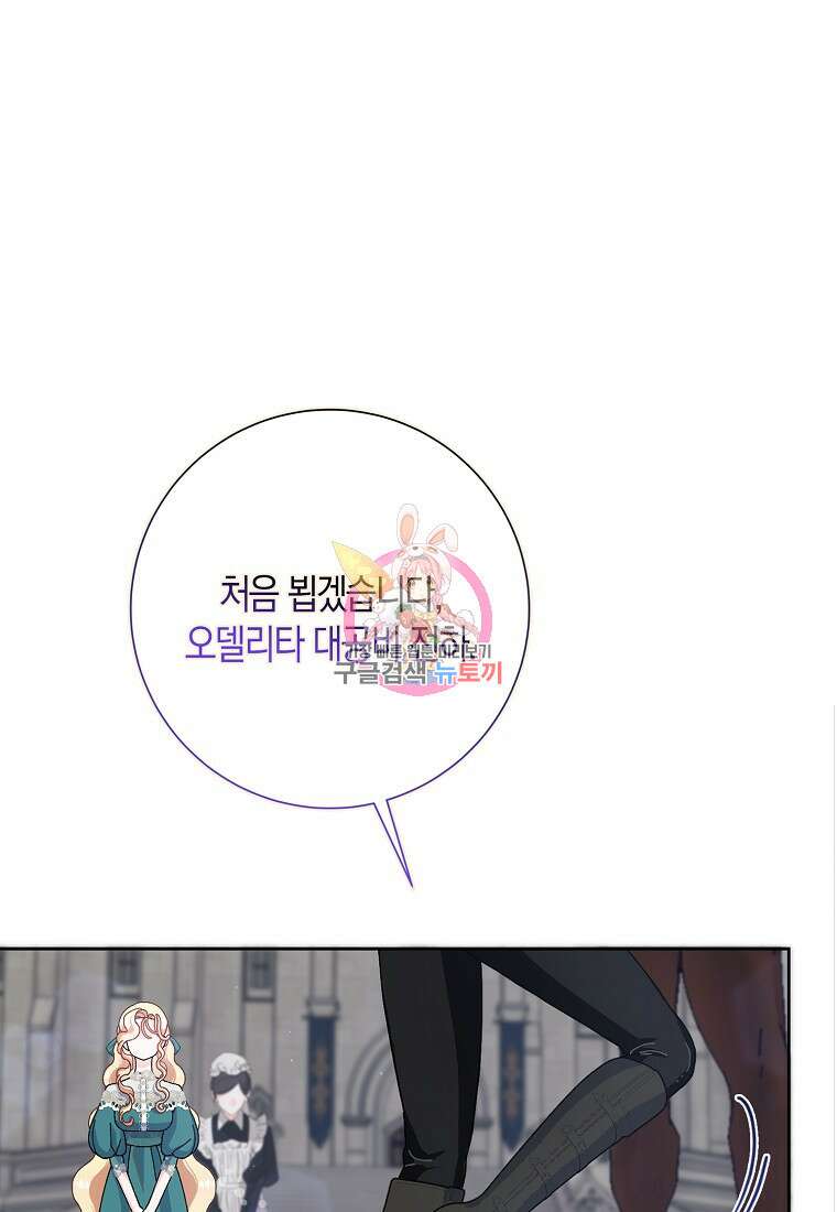 남편님, 다시 결혼해 주세요! 62화 1