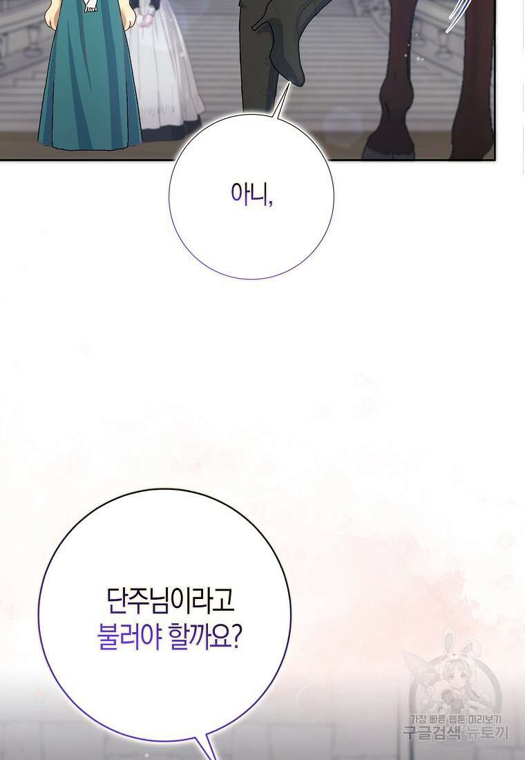 남편님, 다시 결혼해 주세요! 62화 2