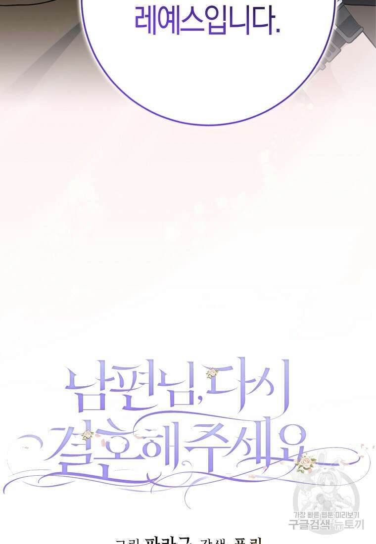 남편님, 다시 결혼해 주세요! 62화 6