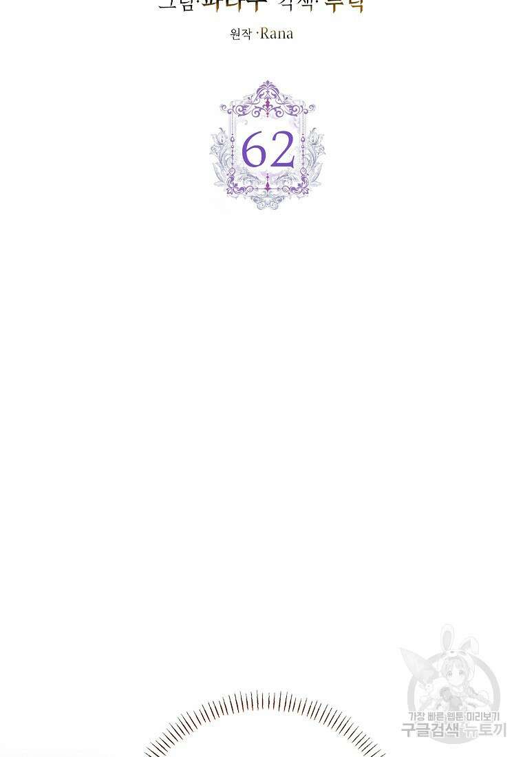 남편님, 다시 결혼해 주세요! 62화 7