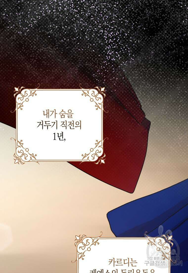 남편님, 다시 결혼해 주세요! 62화 14