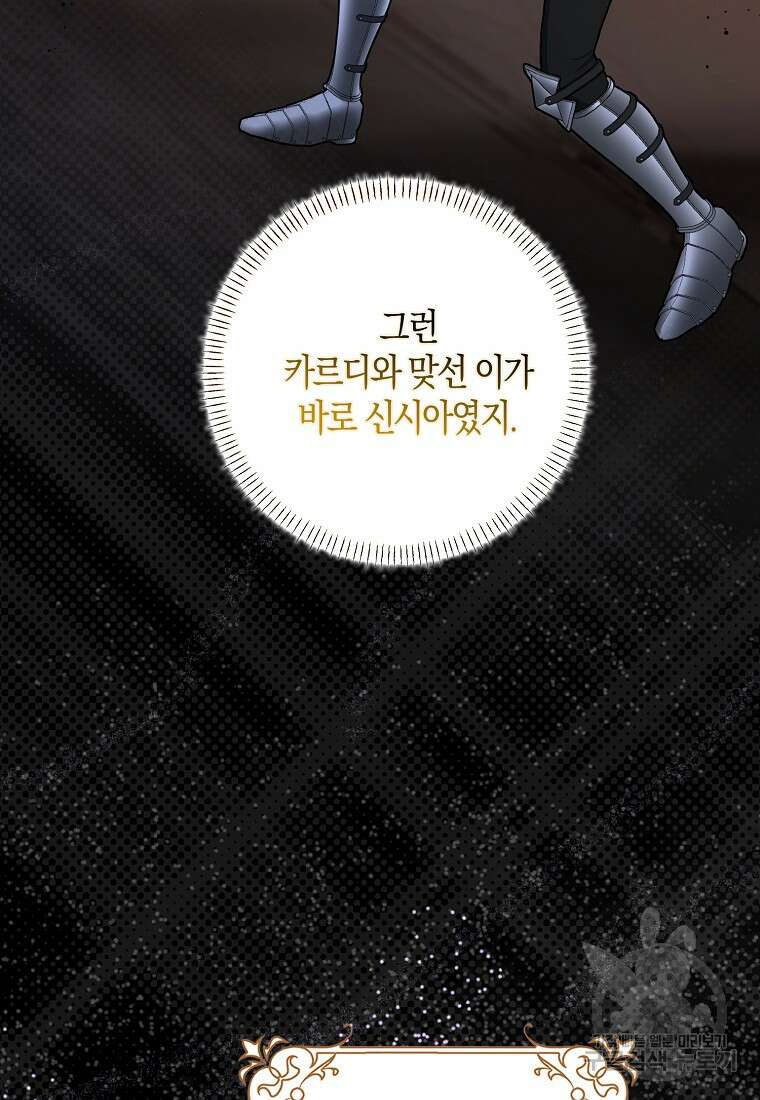 남편님, 다시 결혼해 주세요! 62화 16